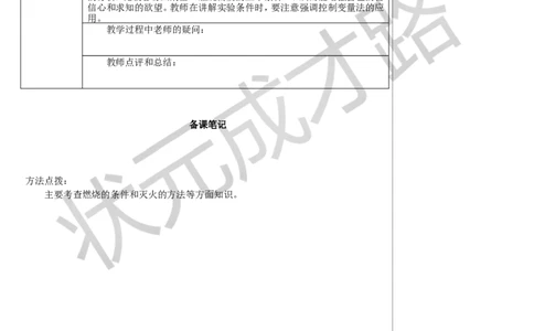 实验活动4燃烧条件的探究_1、初中学习资料_2024秋改版_九上化学课件最新版_9化上教案_第七单元能源的合理利用与开发