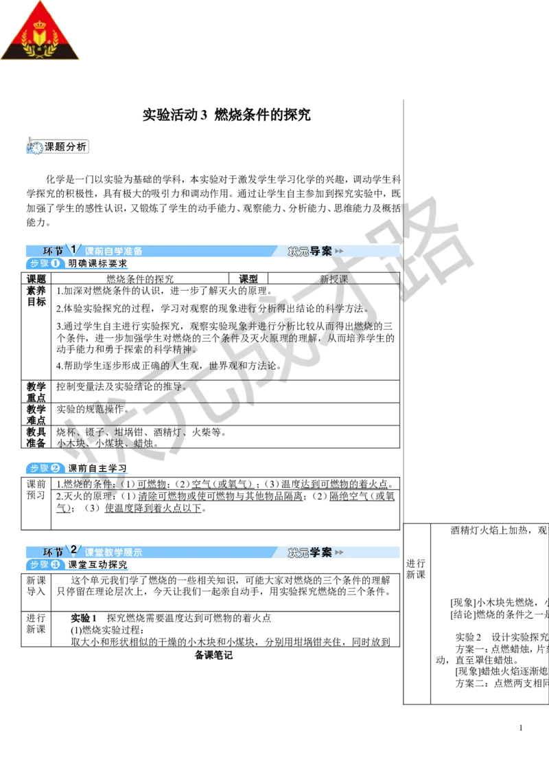 实验活动4燃烧条件的探究_1、初中学习资料_2024秋改版_九上化学课件最新版_9化上教案_第七单元能源的合理利用与开发