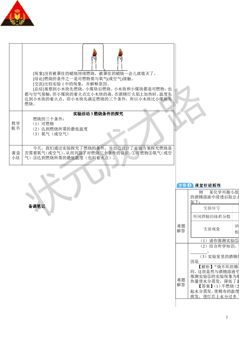 实验活动4燃烧条件的探究_1、初中学习资料_2024秋改版_九上化学课件最新版_9化上教案_第七单元能源的合理利用与开发
