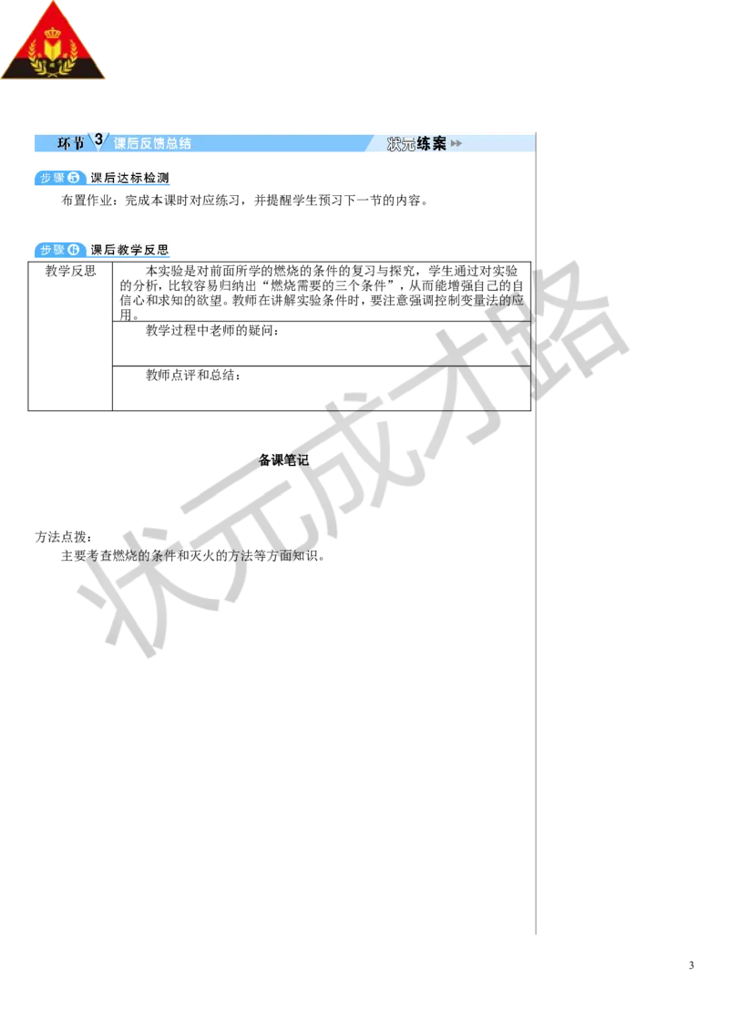 实验活动4燃烧条件的探究_1、初中学习资料_2024秋改版_九上化学课件最新版_9化上教案_第七单元能源的合理利用与开发