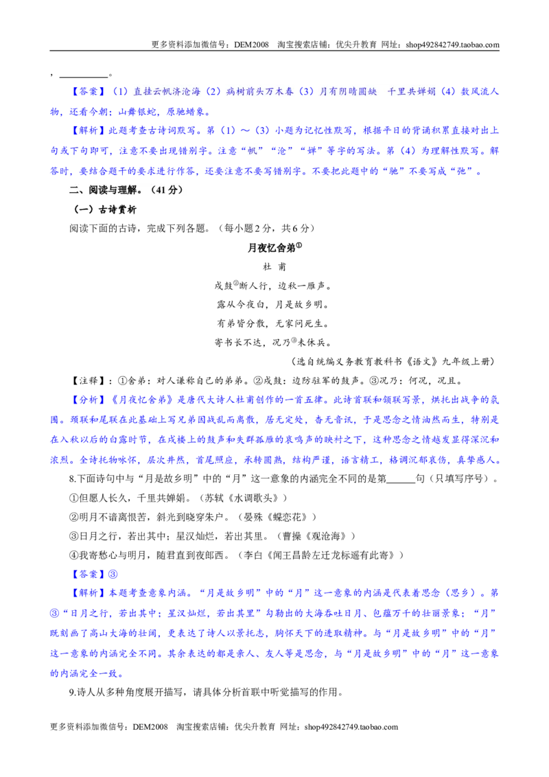 卷05九年级上学期语文期中检测卷（解析版）_1、初中学习资料_4-1、语文_4-1-5、初三语文上册_部编语文九年级上期中试卷（011份）