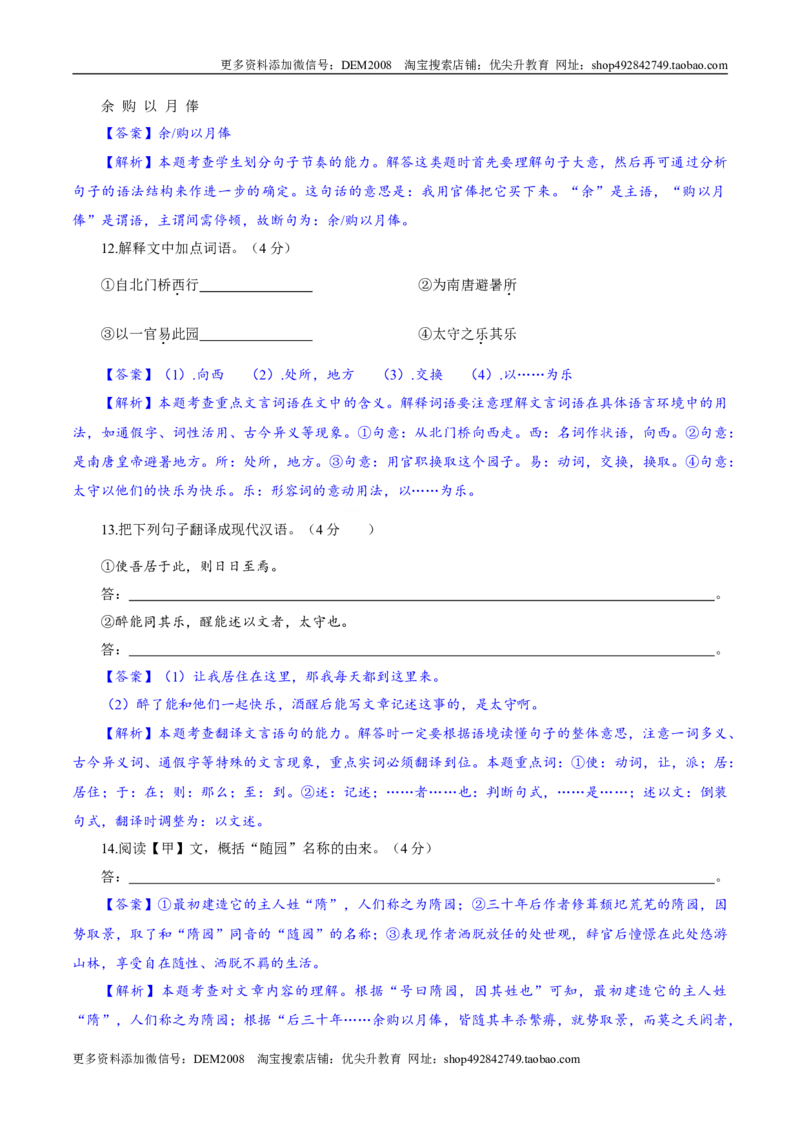 卷05九年级上学期语文期中检测卷（解析版）_1、初中学习资料_4-1、语文_4-1-5、初三语文上册_部编语文九年级上期中试卷（011份）