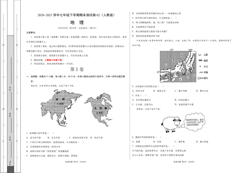 学易金卷：2020-2021学年七年级地理下学期期末测试卷02（人教版）（考试版）_1、初中学习资料_4-8、地理_4-8-2、初一地理下册_4.地理7下期末试卷（7份）