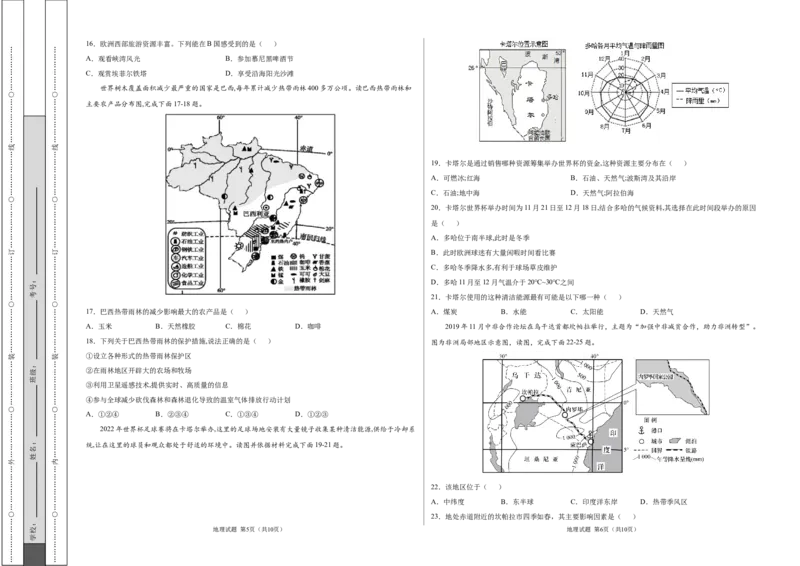 学易金卷：2020-2021学年七年级地理下学期期末测试卷02（人教版）（考试版）_1、初中学习资料_4-8、地理_4-8-2、初一地理下册_4.地理7下期末试卷（7份）