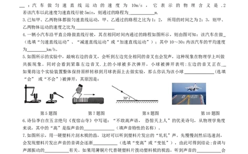 安徽合肥包河区2020-2021第一学期八年级期中物理试卷_1、初中学习资料_4-4、物理_4-4-3、初二物理上册_2023更新_物理8上：2020-2021各地月考、期中、期末、模拟