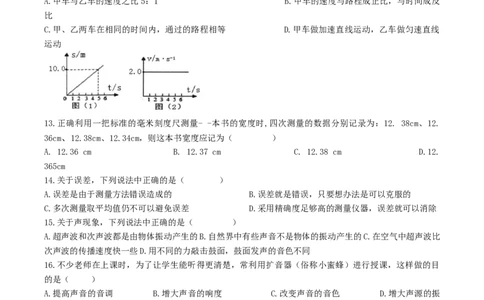 安徽合肥包河区2020-2021第一学期八年级期中物理试卷_1、初中学习资料_4-4、物理_4-4-3、初二物理上册_2023更新_物理8上：2020-2021各地月考、期中、期末、模拟