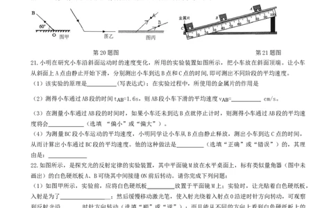 安徽合肥包河区2020-2021第一学期八年级期中物理试卷_1、初中学习资料_4-4、物理_4-4-3、初二物理上册_2023更新_物理8上：2020-2021各地月考、期中、期末、模拟