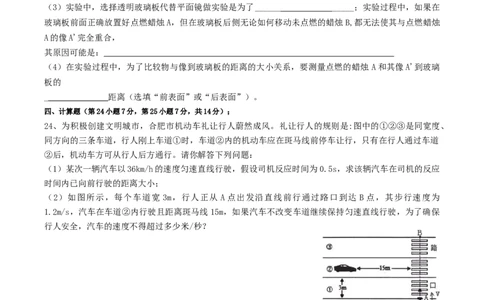 安徽合肥包河区2020-2021第一学期八年级期中物理试卷_1、初中学习资料_4-4、物理_4-4-3、初二物理上册_2023更新_物理8上：2020-2021各地月考、期中、期末、模拟