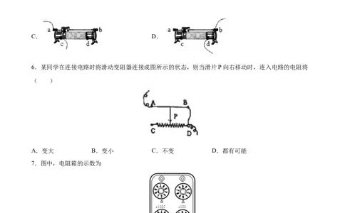变阻器（基础练）（原卷版）_1、初中学习资料_4-4、物理_4-4-5、初三物理全册_2024更新_4人教物理试卷9全册同步课时练习新