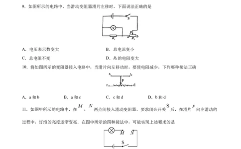 变阻器（基础练）（原卷版）_1、初中学习资料_4-4、物理_4-4-5、初三物理全册_2024更新_4人教物理试卷9全册同步课时练习新