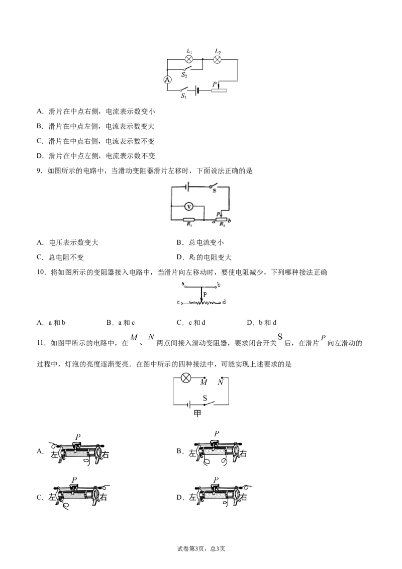 变阻器（基础练）（原卷版）_1、初中学习资料_4-4、物理_4-4-5、初三物理全册_2024更新_4人教物理试卷9全册同步课时练习新