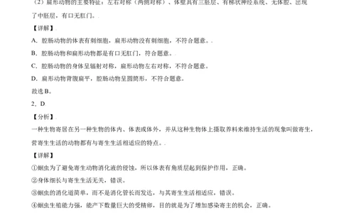 学易金卷：2021-2022学年八年级生物上学期期中测试卷（人教版）02（全解全析）_1、初中学习资料_4-6、生物_4-6-3、初二生物上册_3、期中试卷（4份）