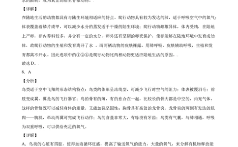 学易金卷：2021-2022学年八年级生物上学期期中测试卷（人教版）02（全解全析）_1、初中学习资料_4-6、生物_4-6-3、初二生物上册_3、期中试卷（4份）