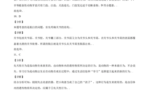 学易金卷：2021-2022学年八年级生物上学期期中测试卷（人教版）02（全解全析）_1、初中学习资料_4-6、生物_4-6-3、初二生物上册_3、期中试卷（4份）