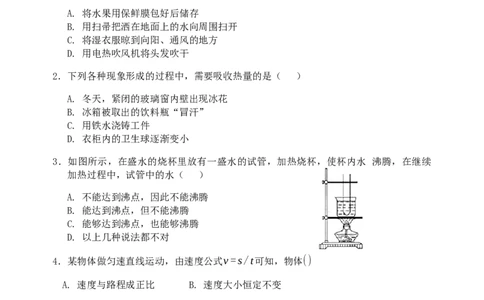 安徽省蚌埠局属初中2020-2021学年八年级上学期期中考试物理试题_1、初中学习资料_4-4、物理_4-4-3、初二物理上册_2023更新_物理8上：2020-2021各地月考、期中、期末、模拟