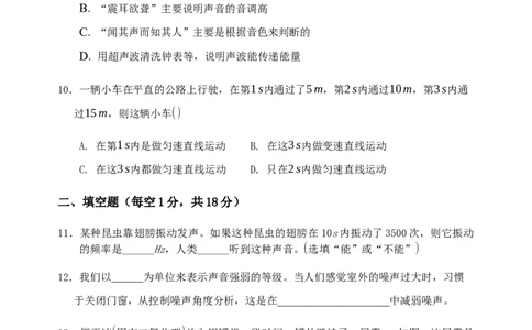 安徽省蚌埠局属初中2020-2021学年八年级上学期期中考试物理试题_1、初中学习资料_4-4、物理_4-4-3、初二物理上册_2023更新_物理8上：2020-2021各地月考、期中、期末、模拟
