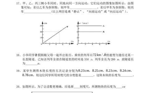 安徽省蚌埠局属初中2020-2021学年八年级上学期期中考试物理试题_1、初中学习资料_4-4、物理_4-4-3、初二物理上册_2023更新_物理8上：2020-2021各地月考、期中、期末、模拟