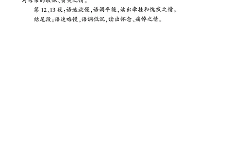 回忆我的母亲诵读指导_1、初中学习资料_2024秋改版_人教七上语文新版课件_3.课件PPT04套_4.第四单元_14回忆我的母亲考点精讲版