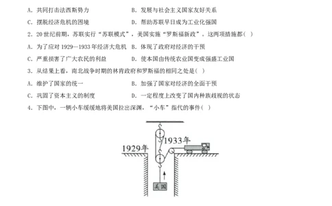 卷09第四单元+经济大危机和第二次世界大战（单元素养综合检测）-2022-2023学年九年级历史下册最新命题导向测试（部编版）_new_1、初中学习资料_4-7、历史_4-7-6、初三历史下册