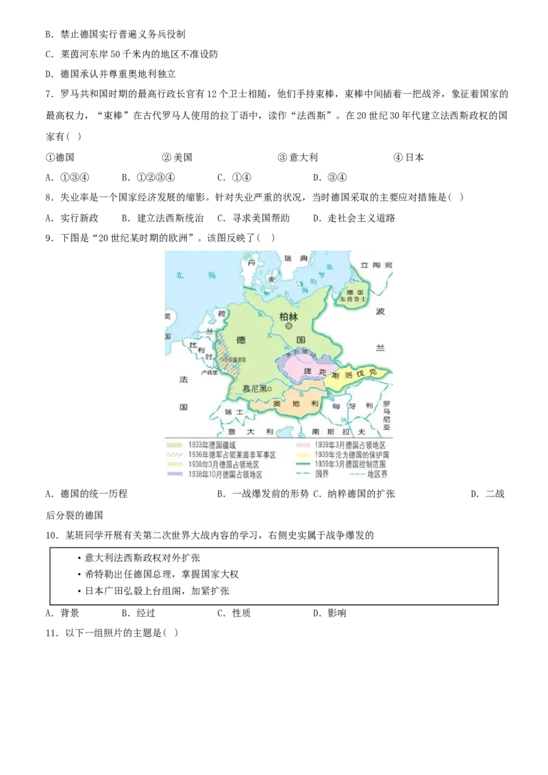 卷09第四单元+经济大危机和第二次世界大战（单元素养综合检测）-2022-2023学年九年级历史下册最新命题导向测试（部编版）_new_1、初中学习资料_4-7、历史_4-7-6、初三历史下册