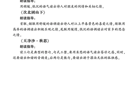 古代诗歌四首诵读指导_1、初中学习资料_2024秋改版_人教七上语文新版课件_3.课件PPT04套_1.第一单元_4古代诗歌四首考点精讲版