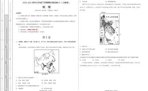 学易金卷：2020-2021学年七年级地理下学期期末测试卷01（人教版）（考试版）_1、初中学习资料_4-8、地理_4-8-2、初一地理下册_4.地理7下期末试卷（7份）
