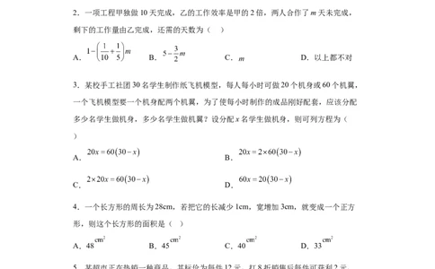 实际问题与一元一次方程_1、初中学习资料_2024秋改版_七上数学最新版课件_人教七上课课件_同步练习+单元测_第五章一元一次方程_同步练习