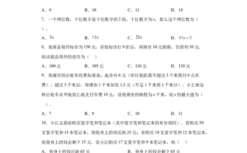 实际问题与一元一次方程_1、初中学习资料_2024秋改版_七上数学最新版课件_人教七上课课件_同步练习+单元测_第五章一元一次方程_同步练习