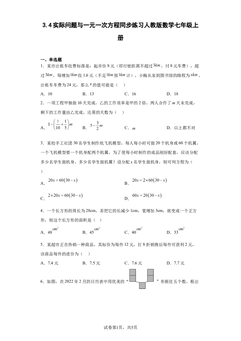 实际问题与一元一次方程_1、初中学习资料_2024秋改版_七上数学最新版课件_人教七上课课件_同步练习+单元测_第五章一元一次方程_同步练习