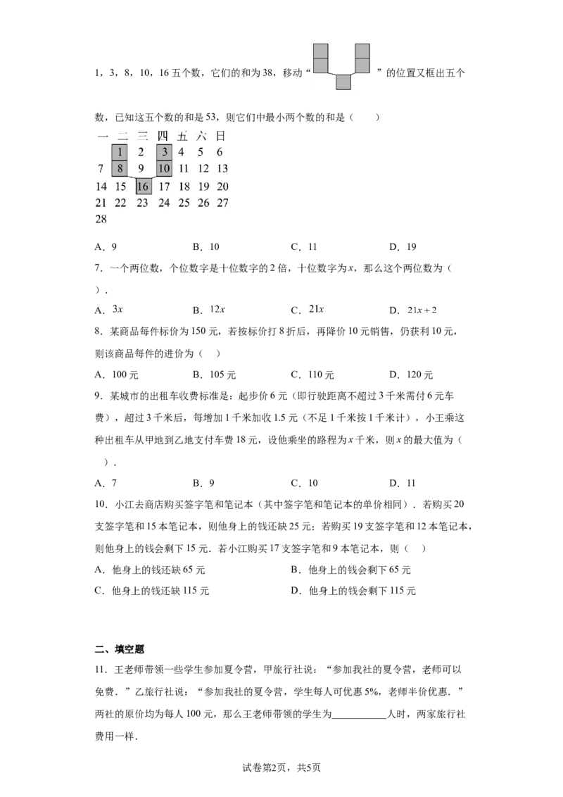 实际问题与一元一次方程_1、初中学习资料_2024秋改版_七上数学最新版课件_人教七上课课件_同步练习+单元测_第五章一元一次方程_同步练习