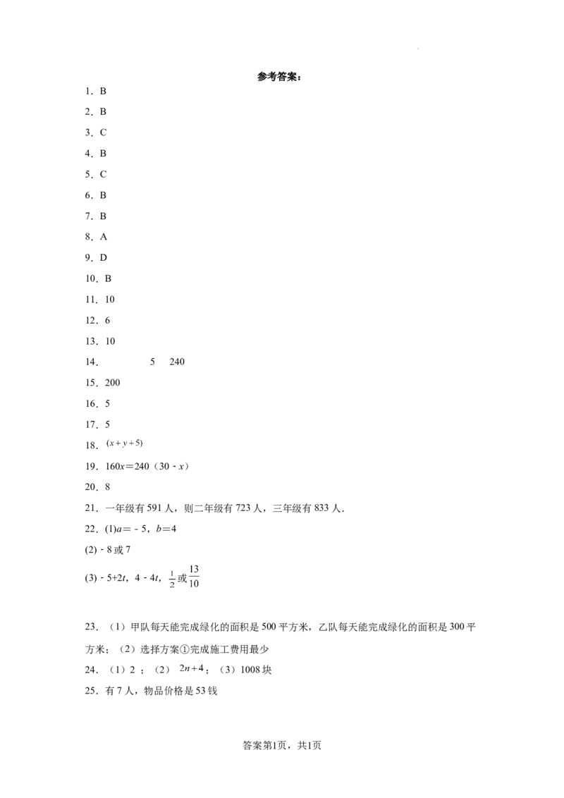 实际问题与一元一次方程_1、初中学习资料_2024秋改版_七上数学最新版课件_人教七上课课件_同步练习+单元测_第五章一元一次方程_同步练习