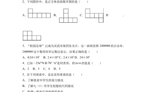 宁夏银川市灵武市2016-2017学年北师大版七年级上期末数学试卷含答案解析_1、初中学习资料_4-2、数学_北师大版_北师大版初中数学7上_北师大7上历年真题