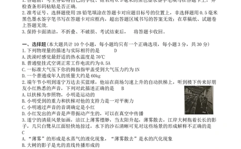 四川省遂宁市2020年中考物理试题（word版,含答案）_1、初中学习资料_4-4、物理_4-4-4、初二物理下册_2023更新_物理8下：2020年各地月考、期中、期末卷_2020年物理中考真卷
