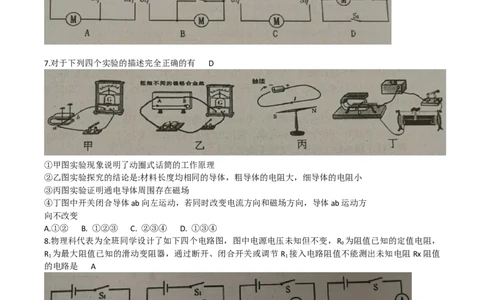 四川省遂宁市2020年中考物理试题（word版,含答案）_1、初中学习资料_4-4、物理_4-4-4、初二物理下册_2023更新_物理8下：2020年各地月考、期中、期末卷_2020年物理中考真卷