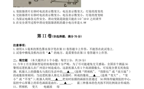 四川省遂宁市2020年中考物理试题（word版,含答案）_1、初中学习资料_4-4、物理_4-4-4、初二物理下册_2023更新_物理8下：2020年各地月考、期中、期末卷_2020年物理中考真卷