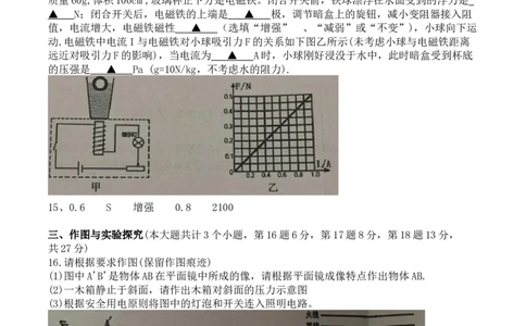 四川省遂宁市2020年中考物理试题（word版,含答案）_1、初中学习资料_4-4、物理_4-4-4、初二物理下册_2023更新_物理8下：2020年各地月考、期中、期末卷_2020年物理中考真卷