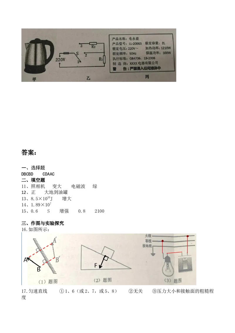 四川省遂宁市2020年中考物理试题（word版,含答案）_1、初中学习资料_4-4、物理_4-4-4、初二物理下册_2023更新_物理8下：2020年各地月考、期中、期末卷_2020年物理中考真卷