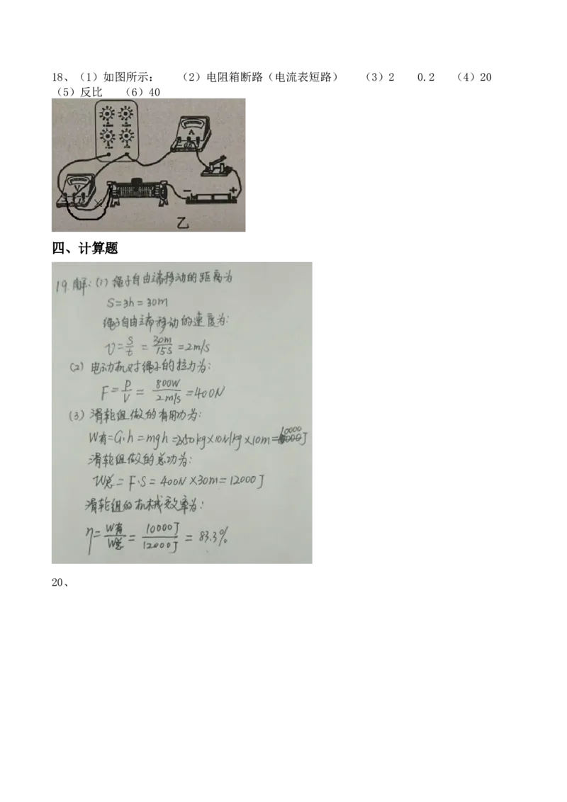 四川省遂宁市2020年中考物理试题（word版,含答案）_1、初中学习资料_4-4、物理_4-4-4、初二物理下册_2023更新_物理8下：2020年各地月考、期中、期末卷_2020年物理中考真卷