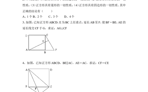 同步练习1：正方形的性质_1、初中学习资料_4-2、数学_北师大版_北师大版初中数学9上_9年级上学期数学北师大单元习题_第一章特殊平行四边形