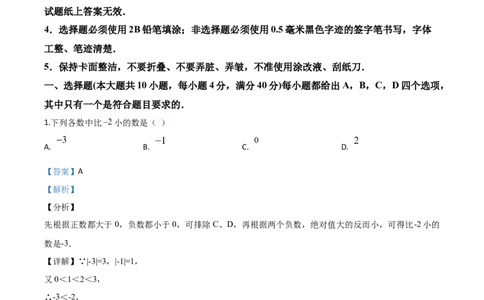 安徽-word解析_1、初中学习资料_2024秋改版_七上数学最新版课件_北师大版七上课课件_数学中考真题卷（2019-2023）_2020年中考数学试卷_安徽