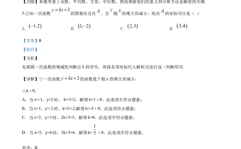 安徽-word解析_1、初中学习资料_2024秋改版_七上数学最新版课件_北师大版七上课课件_数学中考真题卷（2019-2023）_2020年中考数学试卷_安徽