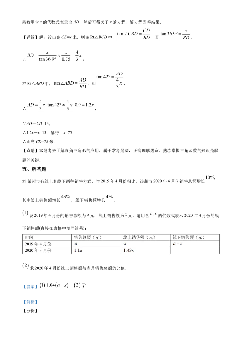 安徽-word解析_1、初中学习资料_2024秋改版_七上数学最新版课件_北师大版七上课课件_数学中考真题卷（2019-2023）_2020年中考数学试卷_安徽