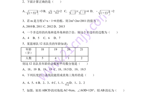 安徽省安庆市2017-2018年八年级下期末数学试卷含答案解析_1、初中学习资料_4-2、数学_北师大版_北师大版初中数学8下_八年级下学期数学北师大版历年综合试题