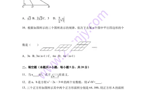 安徽省安庆市2017-2018年八年级下期末数学试卷含答案解析_1、初中学习资料_4-2、数学_北师大版_北师大版初中数学8下_八年级下学期数学北师大版历年综合试题