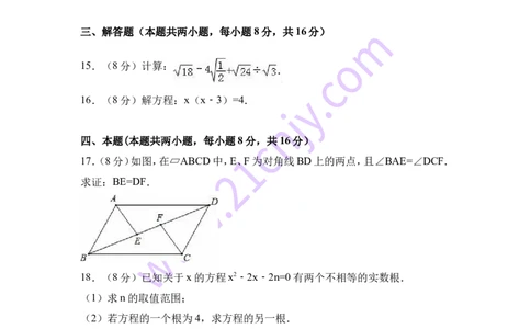 安徽省安庆市2017-2018年八年级下期末数学试卷含答案解析_1、初中学习资料_4-2、数学_北师大版_北师大版初中数学8下_八年级下学期数学北师大版历年综合试题