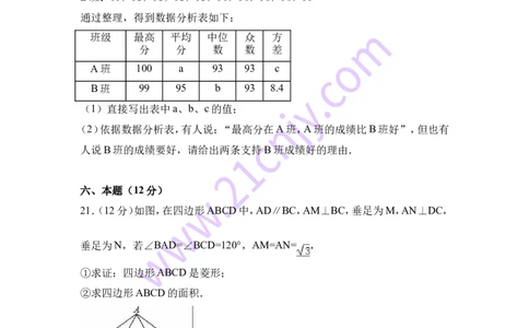 安徽省安庆市2017-2018年八年级下期末数学试卷含答案解析_1、初中学习资料_4-2、数学_北师大版_北师大版初中数学8下_八年级下学期数学北师大版历年综合试题