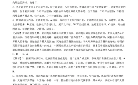 地理（人教A卷）-（全解全析）_new_1、初中学习资料_4-8、地理_4-8-2、初一地理下册_2023更新人教版初中地理7下_地理（人教A卷）-学易金卷：2022-2023学年七年级地理下学期期末考前必刷卷