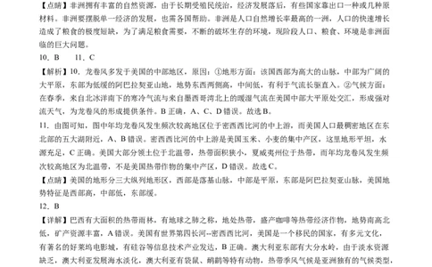 地理（人教A卷）-（全解全析）_new_1、初中学习资料_4-8、地理_4-8-2、初一地理下册_2023更新人教版初中地理7下_地理（人教A卷）-学易金卷：2022-2023学年七年级地理下学期期末考前必刷卷