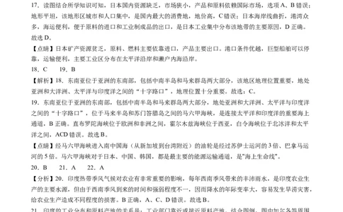地理（人教A卷）-（全解全析）_new_1、初中学习资料_4-8、地理_4-8-2、初一地理下册_2023更新人教版初中地理7下_地理（人教A卷）-学易金卷：2022-2023学年七年级地理下学期期末考前必刷卷