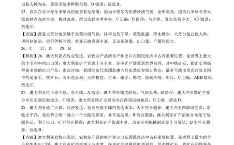 地理（人教A卷）-（全解全析）_new_1、初中学习资料_4-8、地理_4-8-2、初一地理下册_2023更新人教版初中地理7下_地理（人教A卷）-学易金卷：2022-2023学年七年级地理下学期期末考前必刷卷